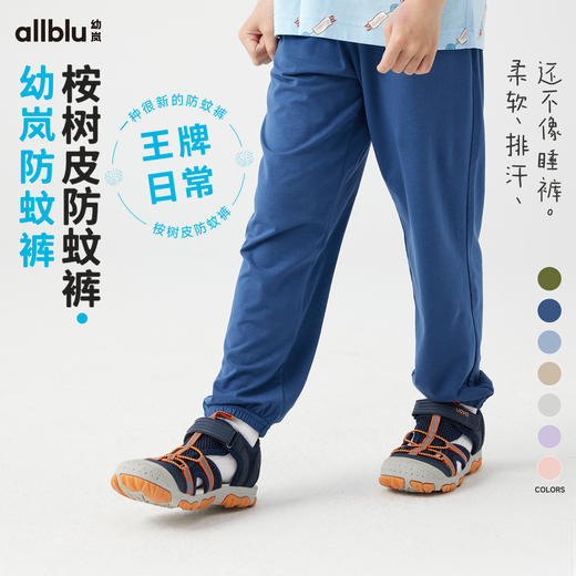 【夏Vol.1】幼岚「王牌桉树皮」吸湿排汗物理防蚊裤24夏儿童轻薄有型束口裤ZY 商品图0