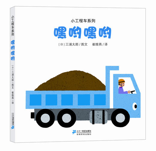 小工程车（全3册）0-3岁绘本 商品图1