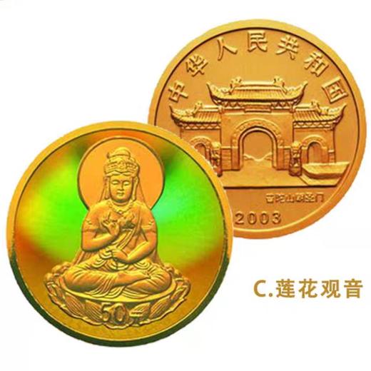 预定！幻彩观音3.11克足金纪念币，带央行证书！ 商品图6