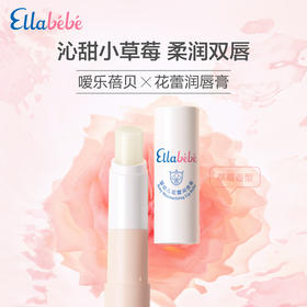 嗳乐蓓贝 婴幼儿花蕾润唇膏 草莓香型 4g