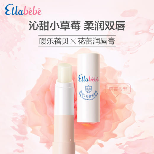 嗳乐蓓贝 婴幼儿花蕾润唇膏 草莓香型 4g 商品图0