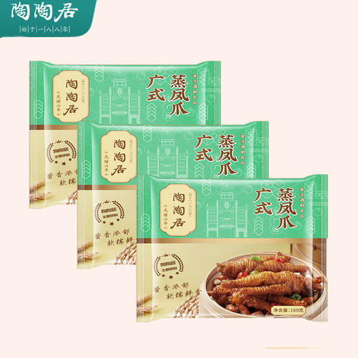 【陶陶居】广式蒸凤爪160g*3 商品图0