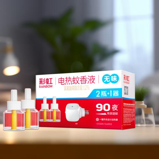 彩虹蚊香液直插器套装无味（34ml*2+直插器） 商品图1