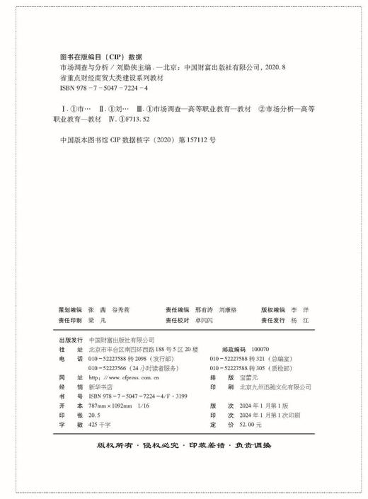 市场调查与分析 商品图3