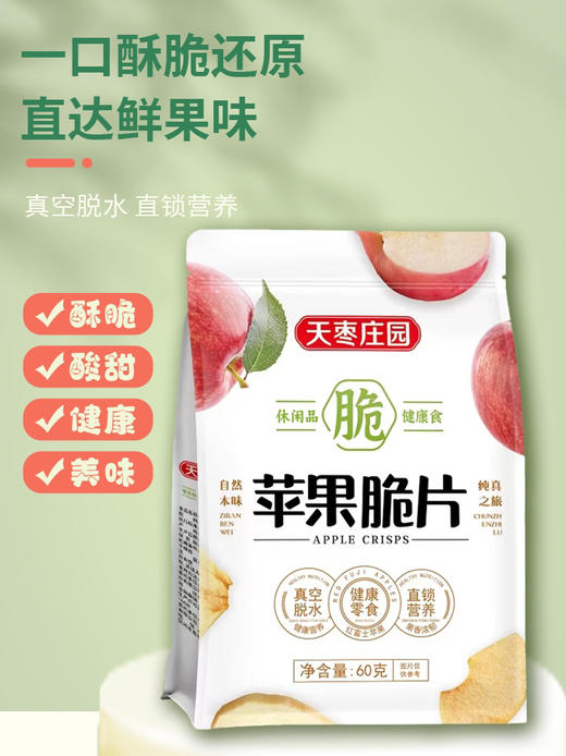 ✈️包邮到家，苹果脆片采用当季高山红富士，拒绝烂果，坏果，只有山西运城高山红富士苹果做出来的苹果脆，是七分甜三分酸。而且18斤鲜苹果才能做出来一斤的苹果脆片！无任何添加剂！60克/袋 商品图2