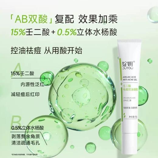 绽妍 15%壬二酸祛痘控油凝胶15g 平衡痘肌水油0.5%水杨酸改善粉刺 心选到家 商品图3