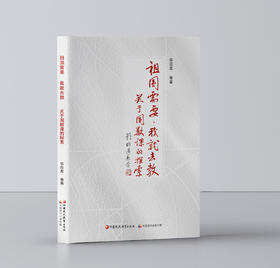 祖国需要，我就去教——关于国数课的探索