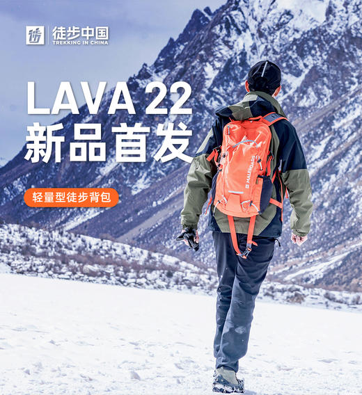 【硬核自营】徒步中国LAVA22升轻量化背包（男女款） 商品图0