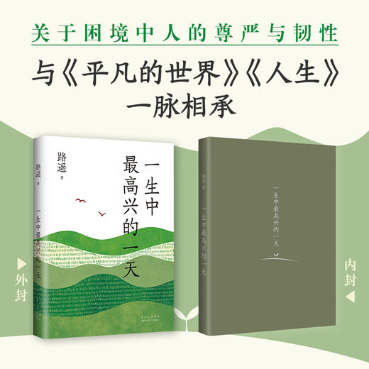 一生中最高兴的一天（路遥小说精选集，质朴温暖，真挚动人，带来走出困境的勇气与希望）(路遥  著 ) 商品图3