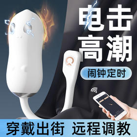 一颗青杏萌奇电击跳蛋外出穿戴远程遥控女用自慰器内裤强震高潮