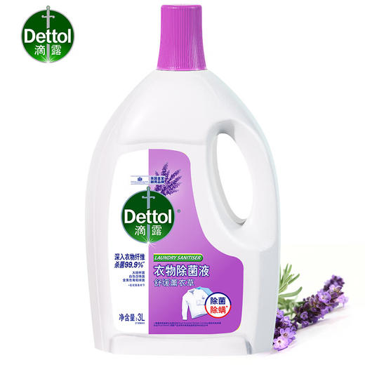 滴露（Dettol）衣物除菌液3L 薰衣草  安心配方 高效除螨 商品图0