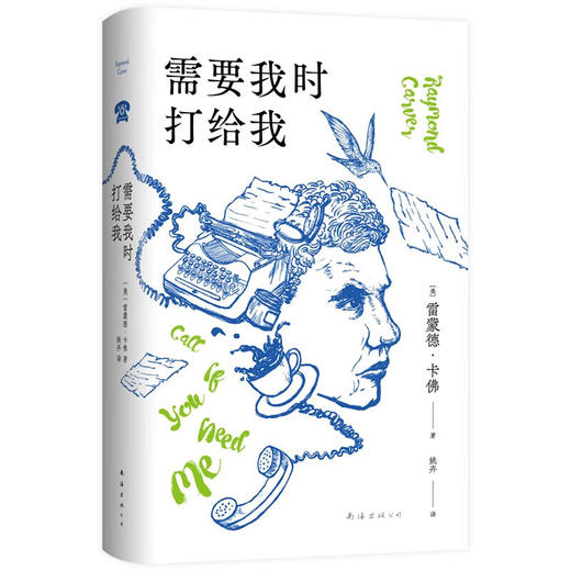 需要我时打给我 雷蒙德·卡佛杂文集 直击生活本质 商品图1