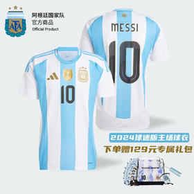 阿根廷国家队｜2024美洲杯主场球迷版球衣 梅西印号球衣 IP8409