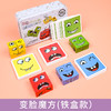 儿童木制变脸魔方桌游积木带按铃大号铁盒拼图亲子动思维益智玩具 商品缩略图4