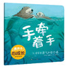 暖房子心成长系列绘本·第五辑：手牵着手(〔英〕简·查普曼 文、图；徐甜 译) 商品缩略图0