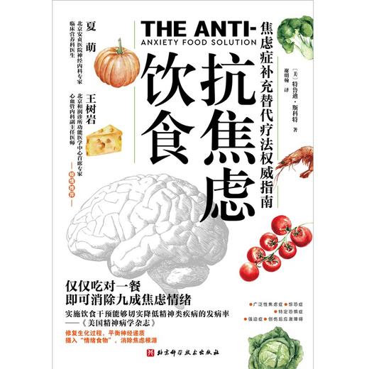 抗焦虑饮食 北科社 商品图2