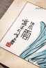 80年代杭州西湖艺苑木版水印“潘天寿《水仙》” 商品缩略图5