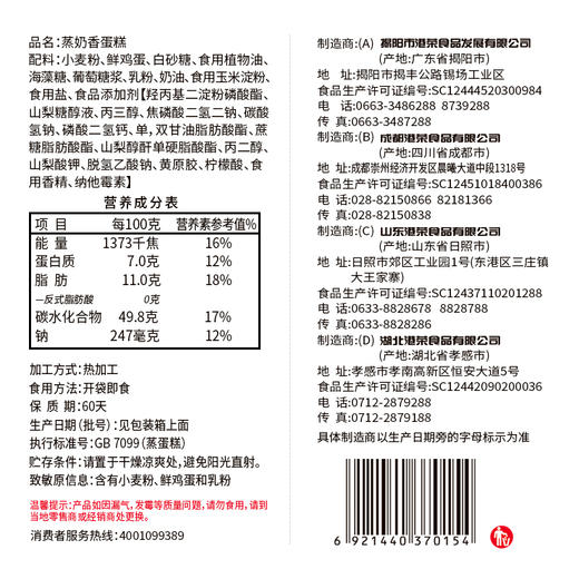 港荣蒸蛋糕 奶香味蒸蛋糕480g/箱面包蛋糕早餐休闲食品面包吐司糕点 商品图3