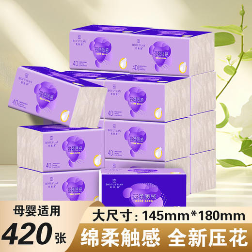 柏肤源全新云柔紫梦印花面巾纸 商品图1