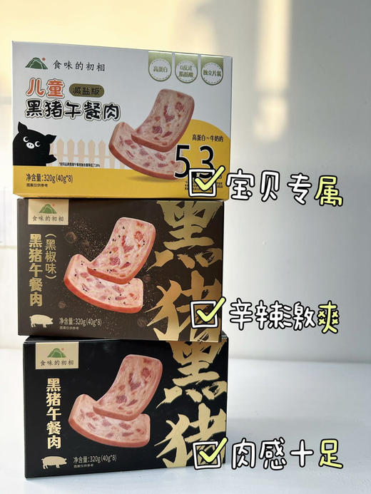 超推荐! 厚切午餐肉天花板！配料干净减脂期也可吃💥原味/儿童减盐两款！网易严选黑土猪，含肉量超90%，口口是肉🥓香嫩Q弹 ✅健康吃肉！0色素0香精味精0卡拉胶0亚硝酸钠 ✅锁鲜片装，一撕即食 商品图7