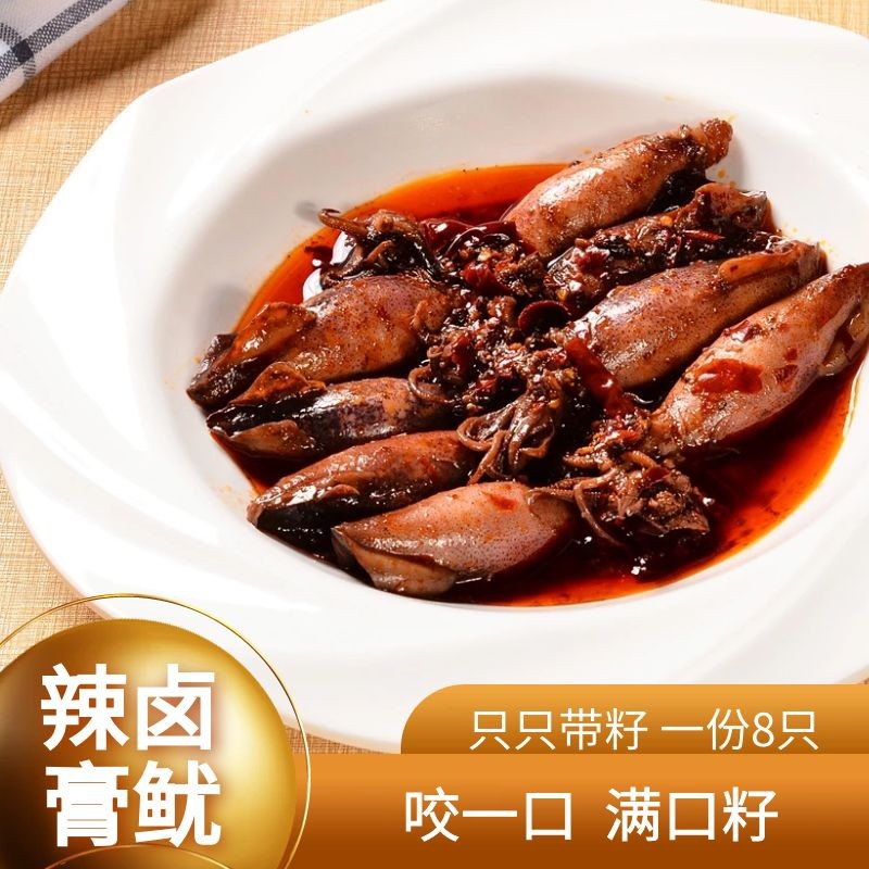 辣卤带膏小鱿鱼【周二店休】