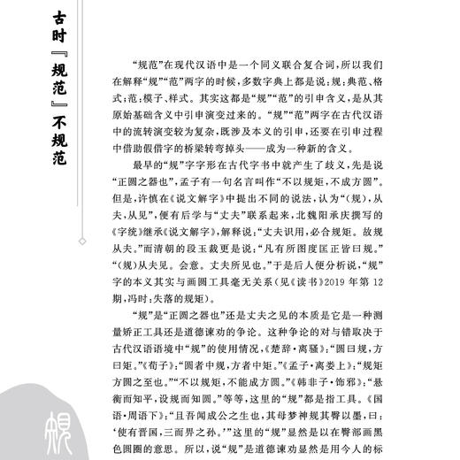 《说词解字》 商品图8