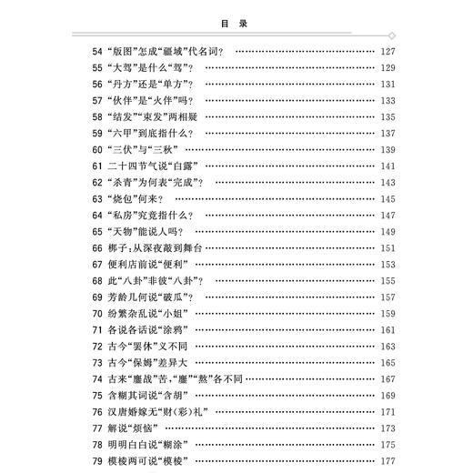 《说词解字》 商品图4