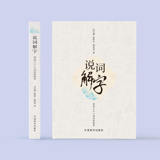 《说词解字》 商品图1
