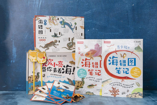 海错图笔记·青少版套装（全2册） 商品图2