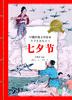 中国传统文化绘本·中华传统节日（共8册） 商品缩略图8
