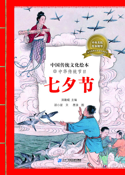 中国传统文化绘本·中华传统节日（共8册） 商品图8