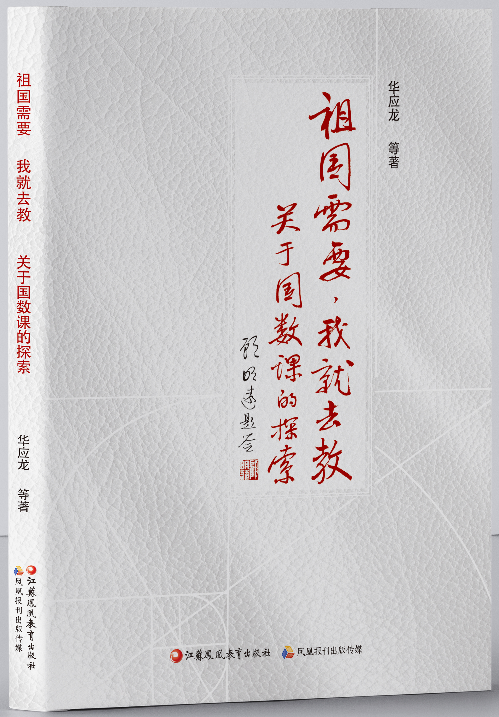 《祖国需要，我就去教》课例视频