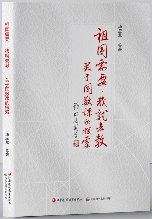 《祖国需要，我就去教》课例视频 商品图0