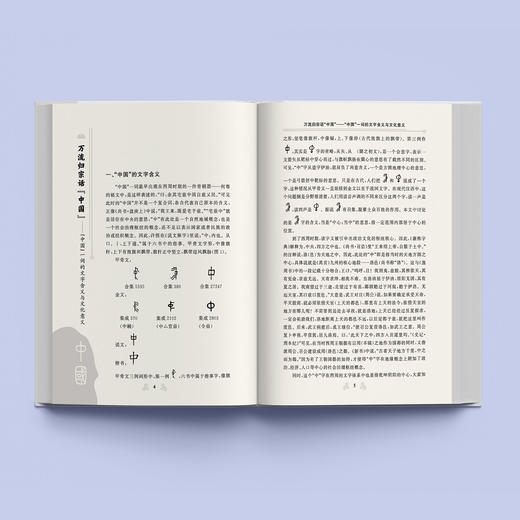 《说词解字》 商品图2