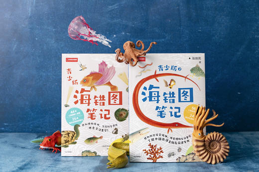 海错图笔记·青少版套装（全2册） 商品图1