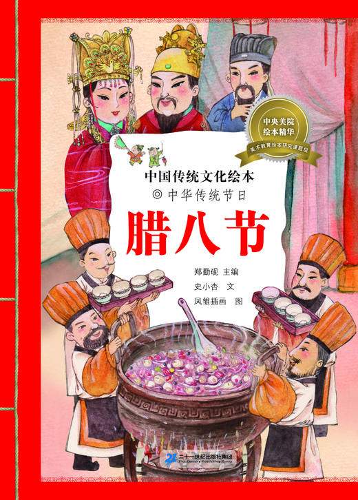 中国传统文化绘本·中华传统节日（共8册） 商品图11
