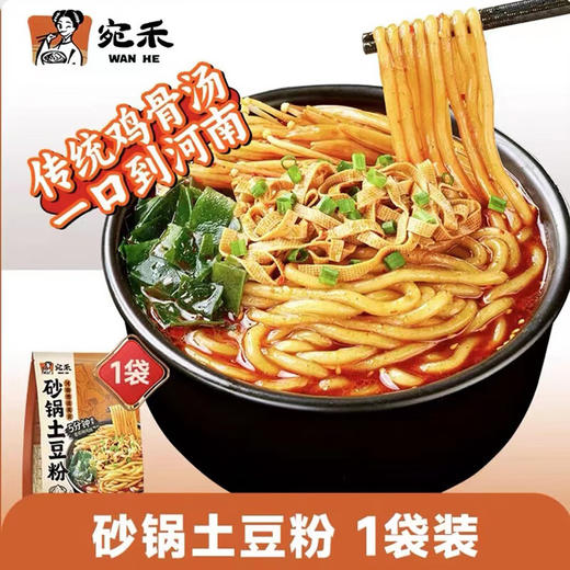 宛禾砂锅土豆粉320g（8A)(Z) 商品图1