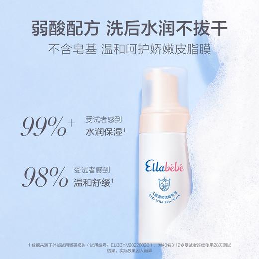 嗳乐蓓贝 儿童温和洁面泡泡 120ml 商品图1