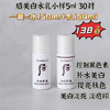 后雪美白水乳小样5ml 30对 商品缩略图0