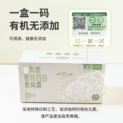 【有机冻干银耳羹】四重有机、精选进口银耳、满满活性蛋白唤醒元气、先进FD冻干技术锁鲜 商品图5