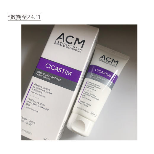 【清仓好价】ACM爱诗魅平滑修护霜40ml（效期至24.11） 商品图3