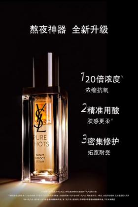 圣罗兰 二代悦享青春焕肤精华液50ml