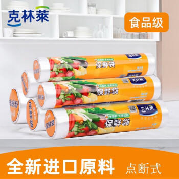 克林莱大卷保鲜袋30*40cm*300只加厚食品袋平口保鲜袋一次性厨房用品 商品图1