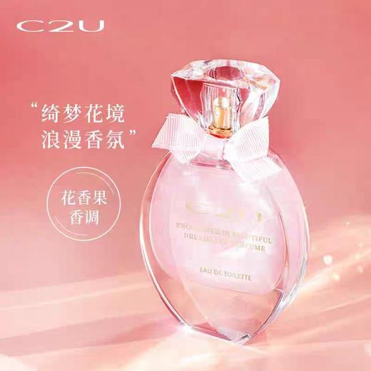 C2U-绮梦花境避逅 香水 商品图0