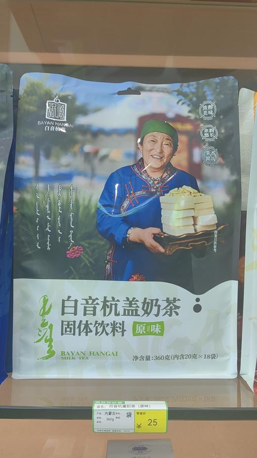 【特产】白音杭盖奶茶系列 商品图0