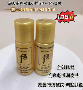 后天率丹水乳小样5ml 30对