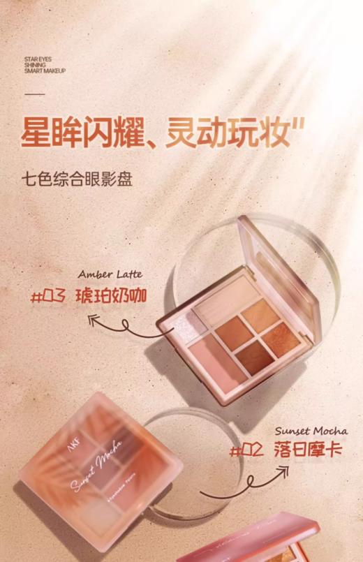 AKF七色综合眼影盘/01荒野玫瑰/02落日摩卡/03琥珀奶咖 商品图3
