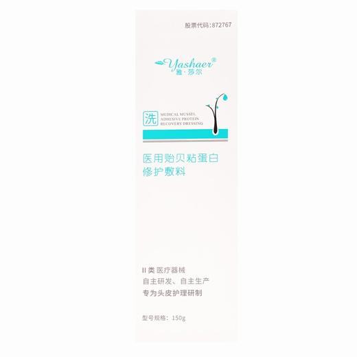 雅莎尔,医用贻贝粘蛋白修护敷料 【150g】 珠海雅莎 商品图1