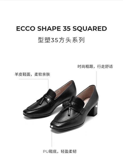 【女鞋开新季】【新品】BF楼ECCO爱步女鞋粗跟高跟鞋 倪妮同款新款单鞋皮鞋乐福鞋 型塑290943吊牌价1799现价1619 商品图2