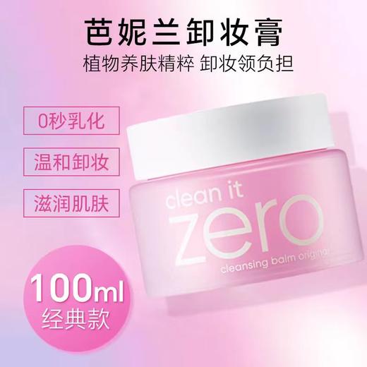 芭妮兰净柔卸妆膏经典款100g 商品图5